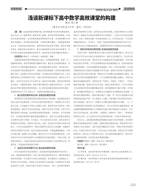 浅谈新课标下高中数学高效课堂的构建