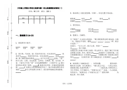 【部编】2020六年级上学期小学语文竞赛专题一单元真题模拟试卷卷(一)