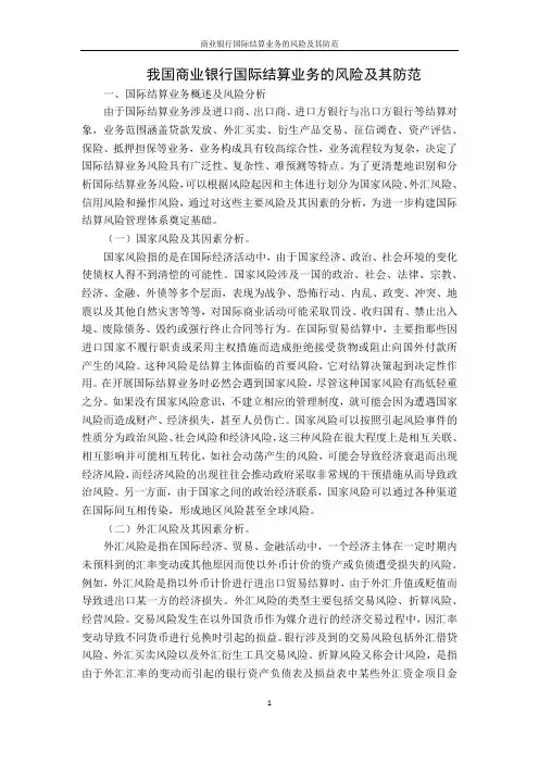 我国商业银行国际结算业务的问题及对策分析