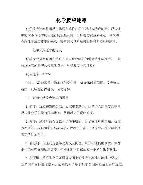 化学反应速率