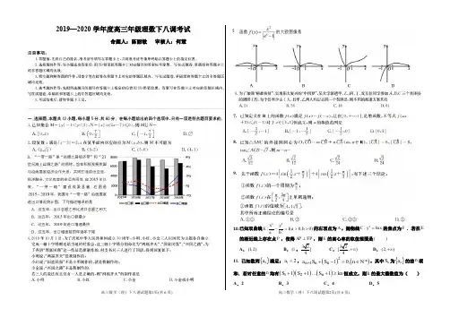 衡水中学2020届高三第八次调研考试数学理数