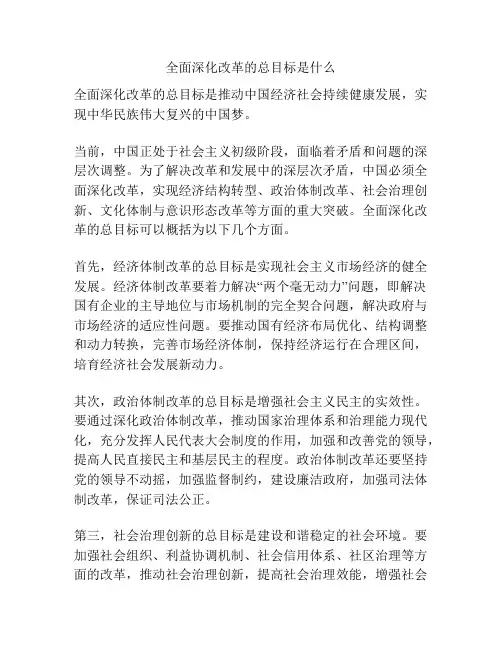 全面深化改革的总目标是什么