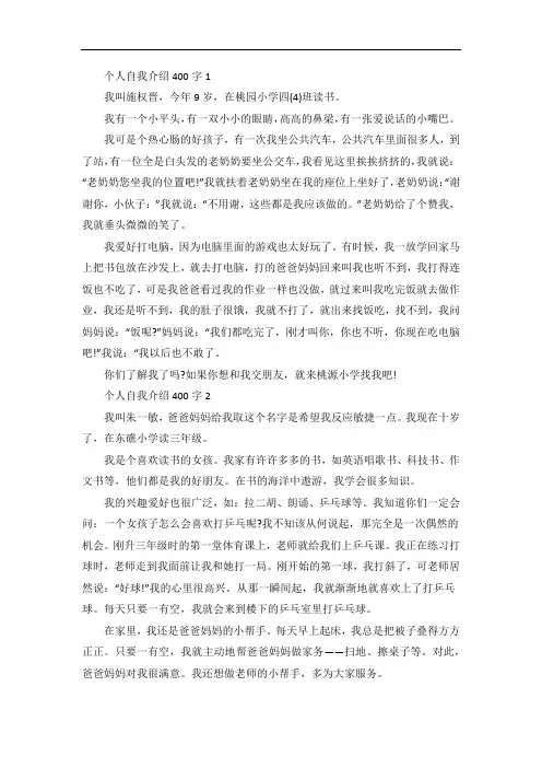 个人自我介绍400字作文