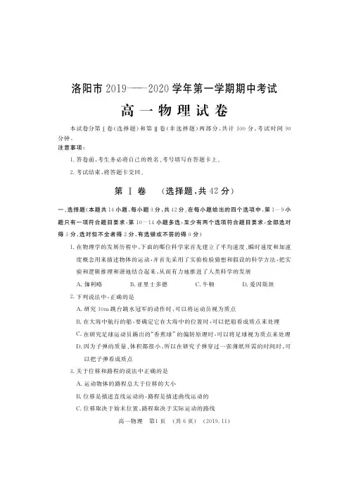 河南省洛阳市2019-2020学年高一上学期期中考试物理试题