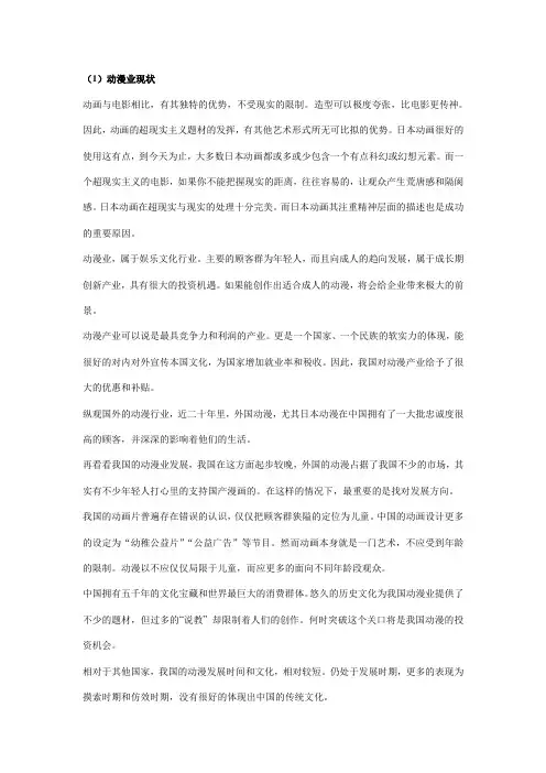 浅谈动漫文化行业