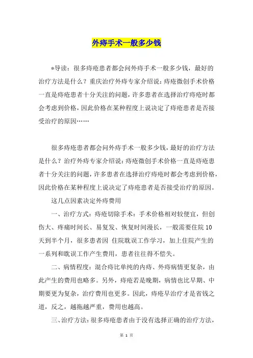 外痔手术一般多少钱