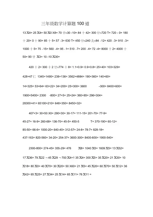 三年级数学计算题100道