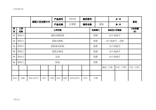 装配实用工艺过程卡和工序卡