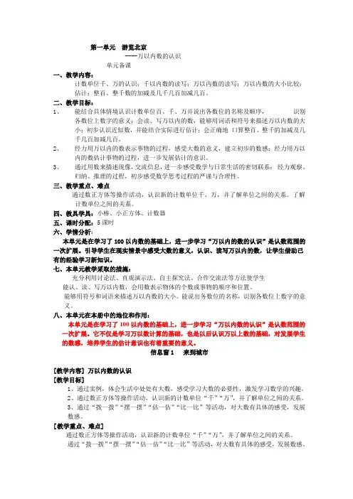 青岛版二年级下册第一单元教案