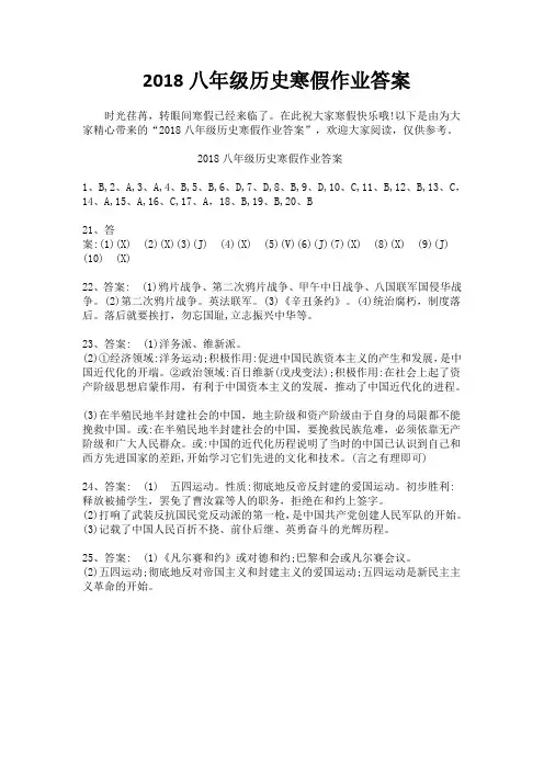 2018八年级历史寒假作业答案(1)