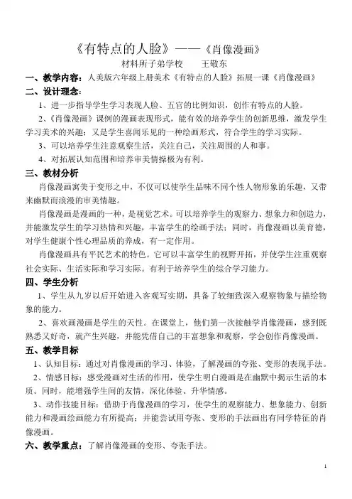 有特点的脸——肖像漫画 王敬东