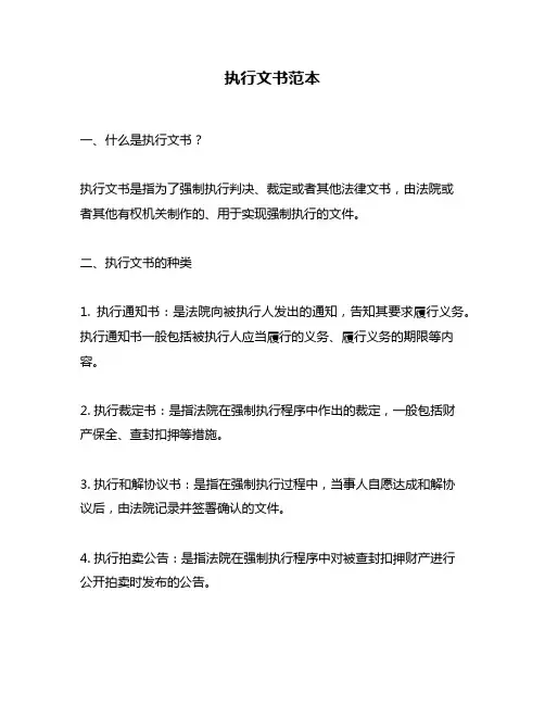 执行文书范本