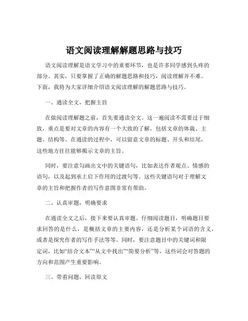 语文阅读理解解题思路与技巧