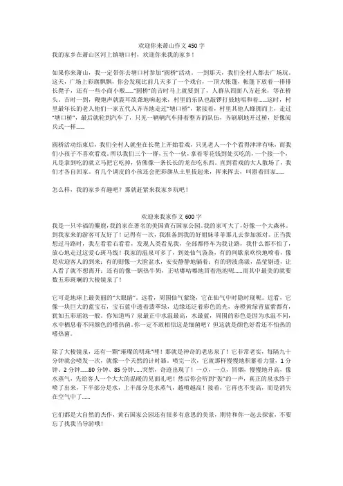 欢迎来我家作文600字