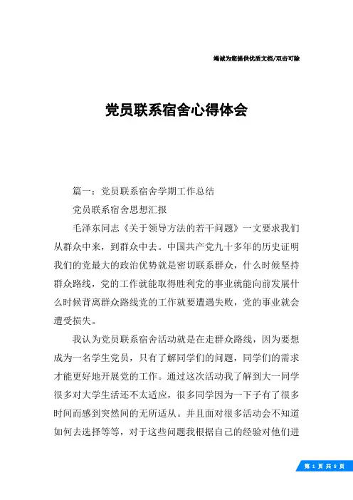 党员联系宿舍心得体会
