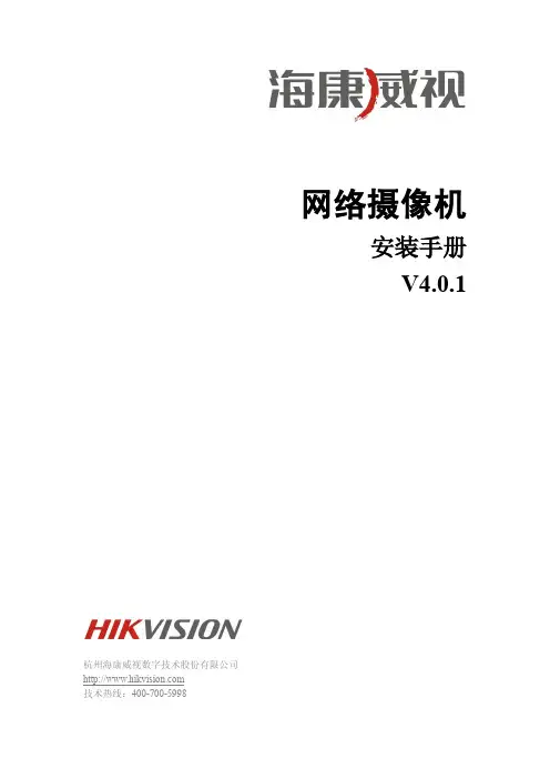 网络摄像机安装手册