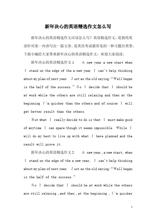 新年决心的英语精选作文怎么写
