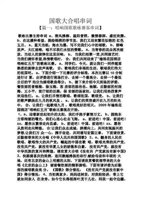 国歌大合唱串词