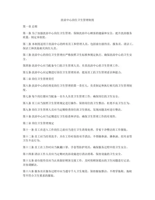洗浴中心岗位卫生管理制度