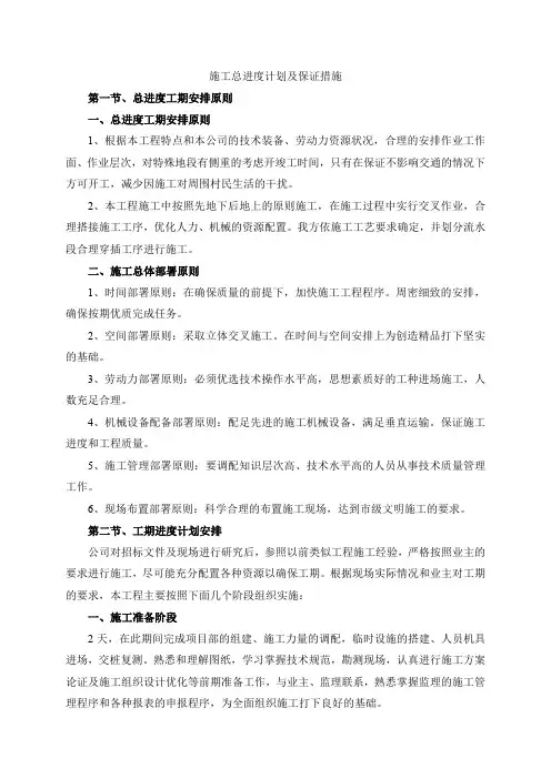 施工总进度计划及保证措施