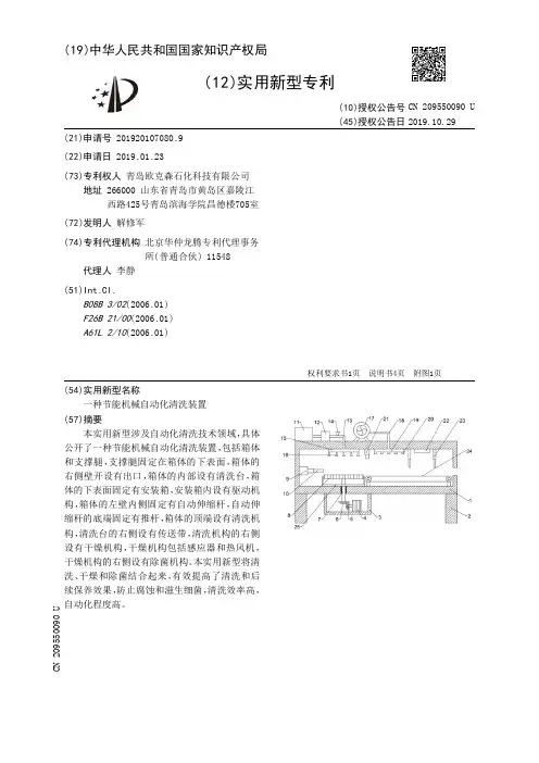 【CN209550090U】一种节能机械自动化清洗装置【专利】