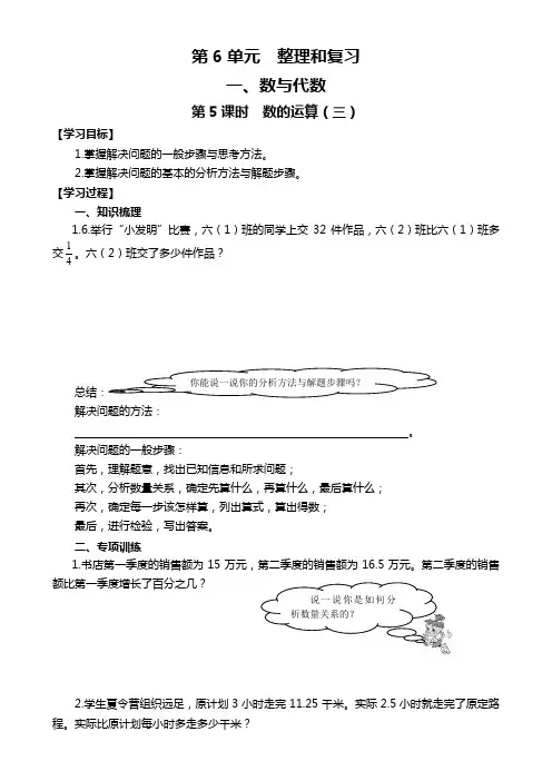 人教版六年级数学下册导学案 整理与复习 数与代数第5课时  数的运算(三)