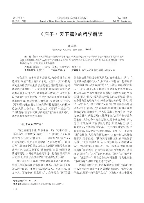 _庄子_天下篇_的哲学解读