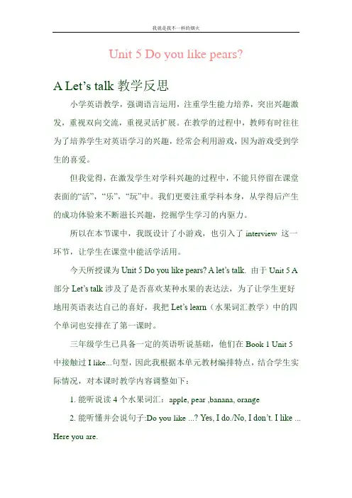 最新版三年级下PEP英语Unit 5 A Let's talk反思