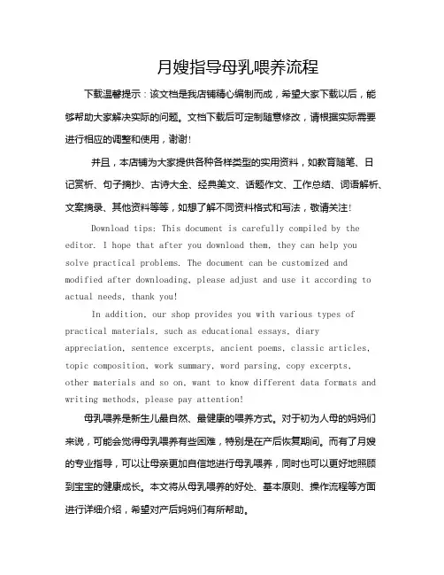 月嫂指导母乳喂养流程