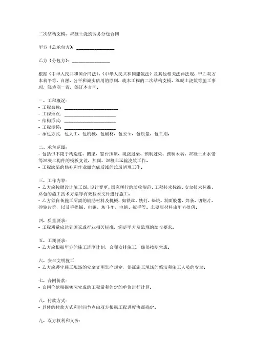 二次结构支模合同范本