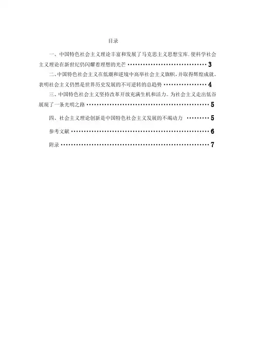 论社会主义建设在探索曲折中发展