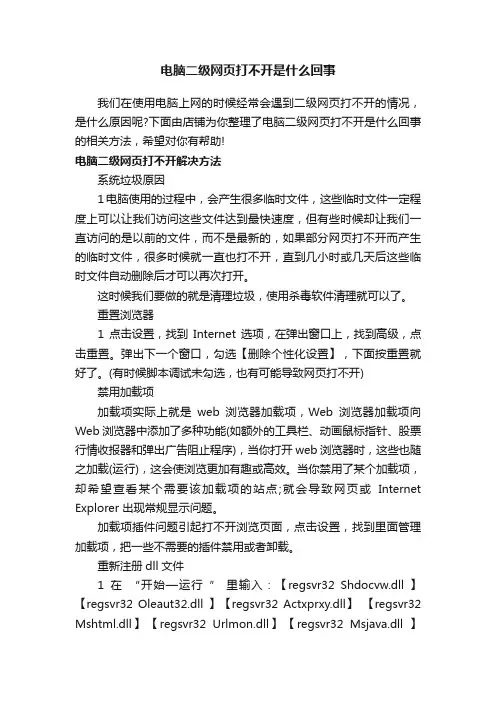 电脑二级网页打不开是什么回事