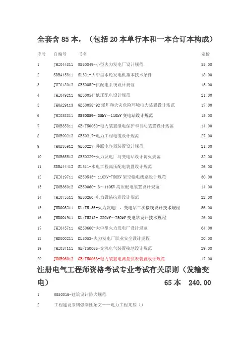 2021年注册电气工程师发输变电规范标准