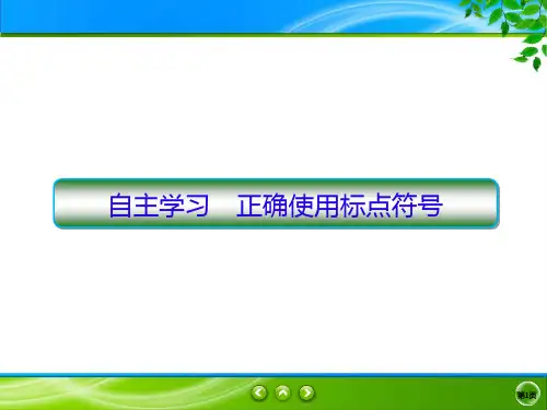 2020新课标高考语文二轮总复习(课件)1-9