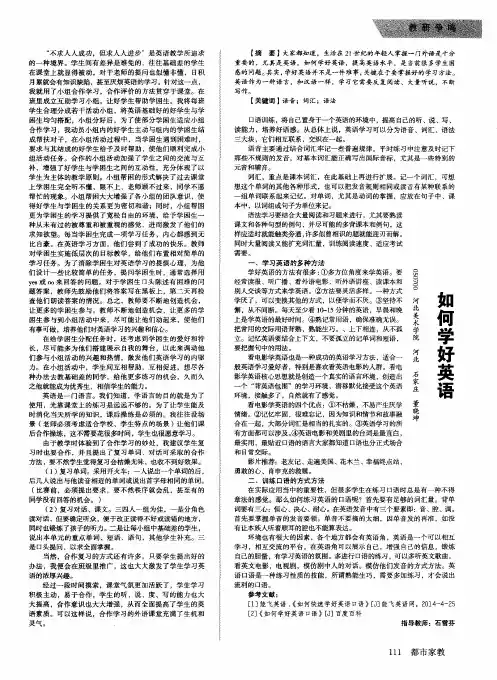 如何学好英语 2