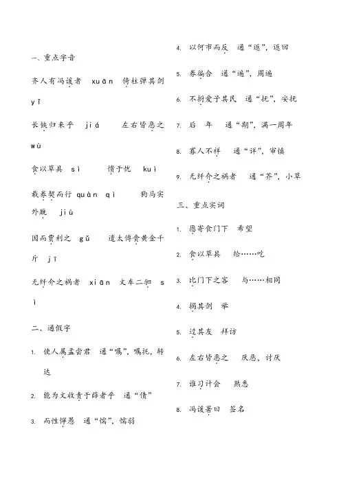 冯谖客孟尝君文言知识总结(答案)
