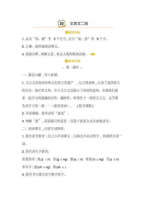 (精品)人教部编版四年级语文下册文言文二则《囊萤夜读》《铁杵成针》教案