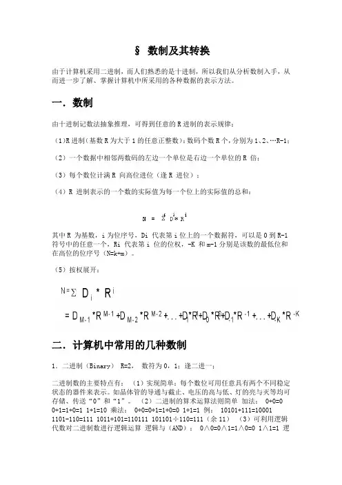 大学计算机基础实验数制及其转换