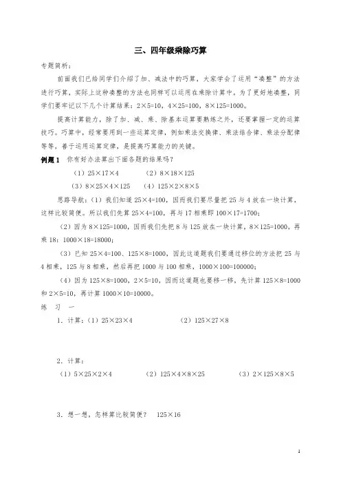 (完整版)四年级乘除巧算