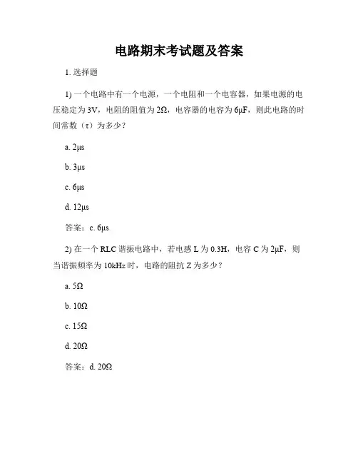 电路期末考试题及答案