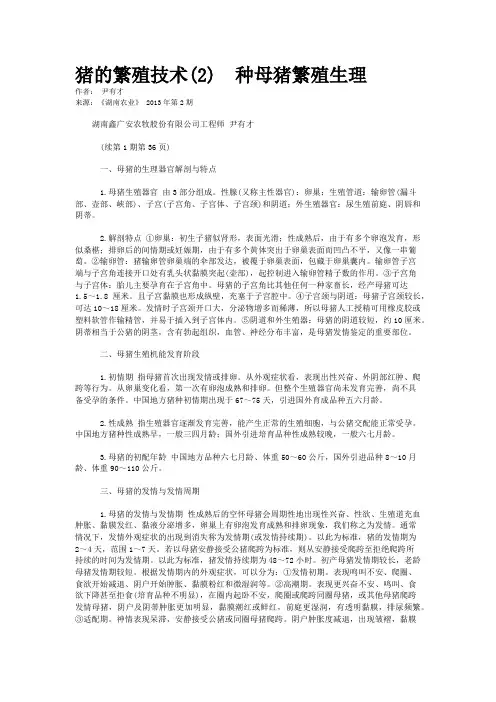 猪的繁殖技术(2)  种母猪繁殖生理   