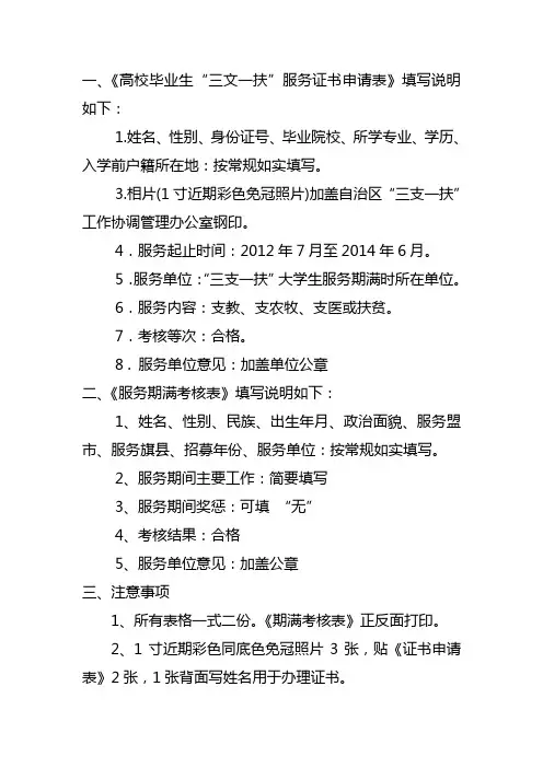 高校毕业生“三文一扶”服务证书申请表