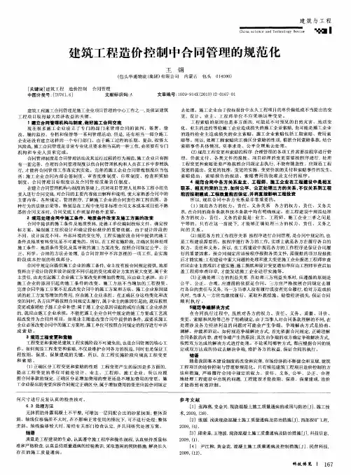 建筑工程造价控制中合同管理的规范化