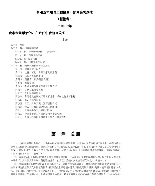 概预算编制办法(除96)