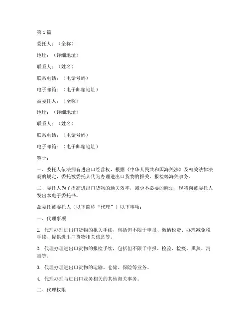 报关代理电子委托书(3篇)