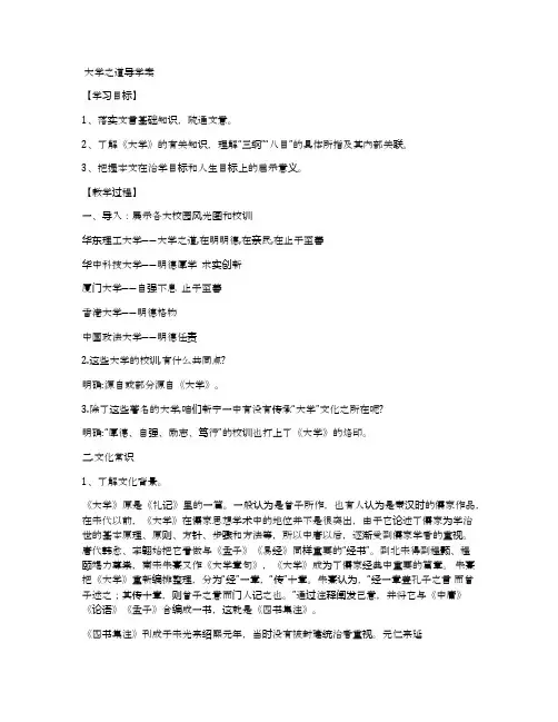 统编版高中语文选择性必修上册《大学之道》参赛导学案