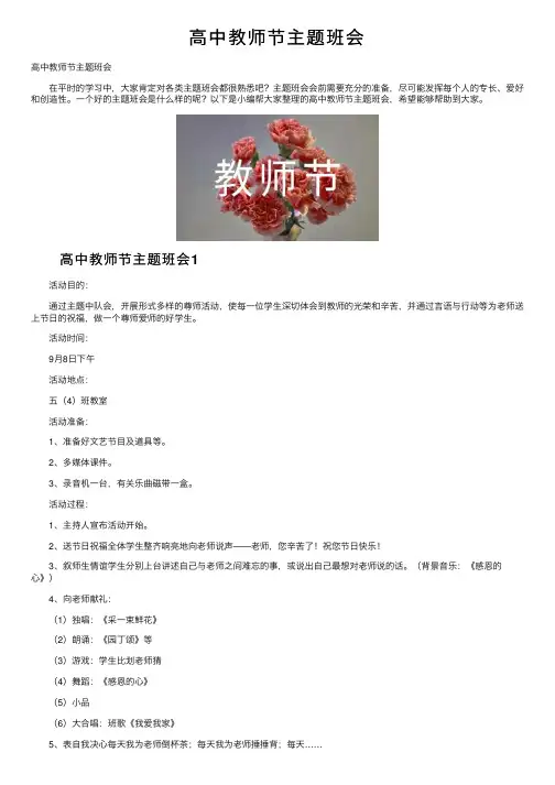 高中教师节主题班会