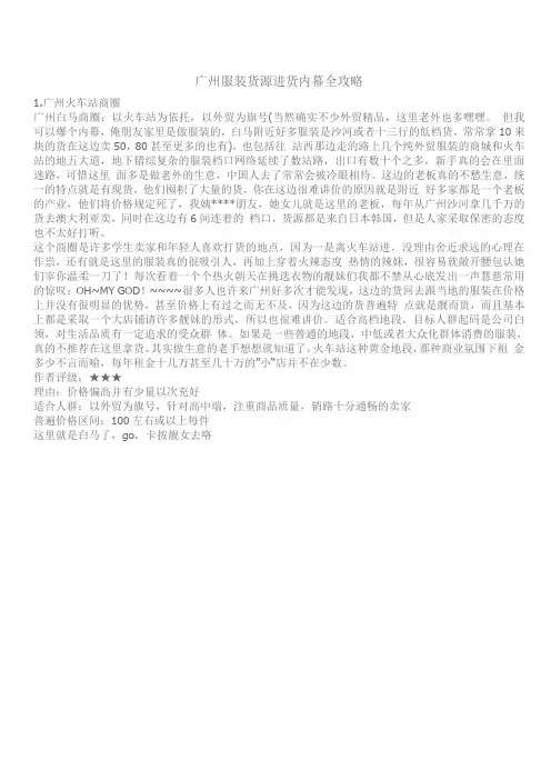 广州服装货源进货内幕全攻略