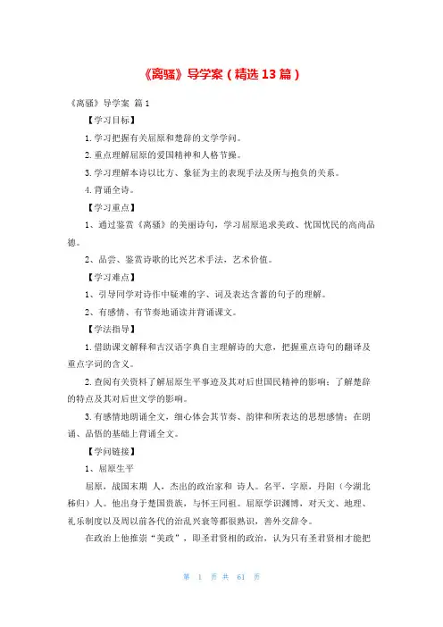 《离骚》导学案(精选13篇)