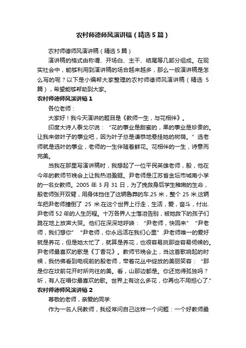 农村师德师风演讲稿（精选5篇）
